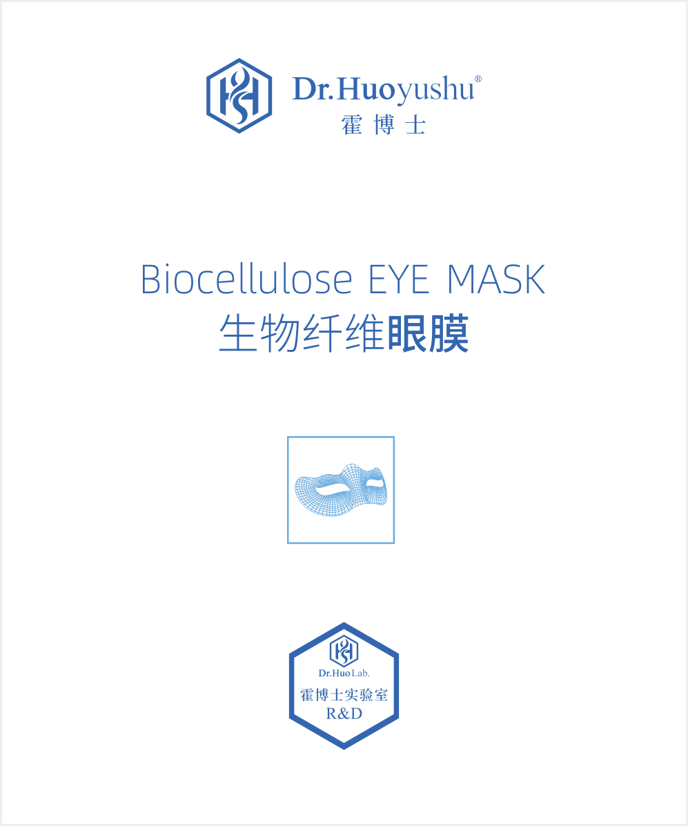 可以防蓝光、祛皱纹的——生物纤维眼膜